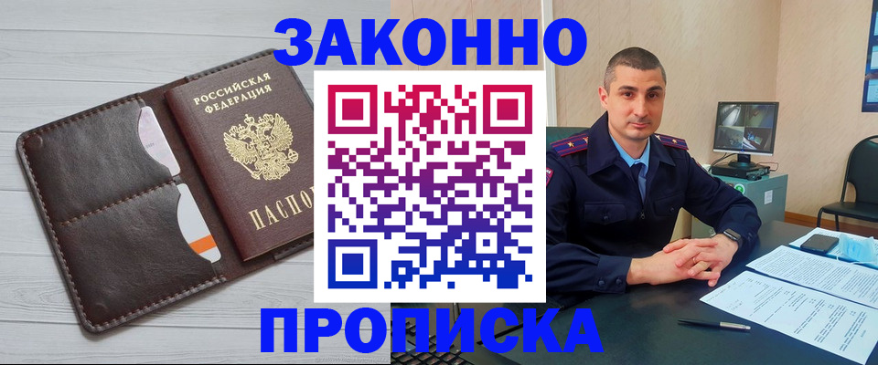 временная регистрация купить в Далматово